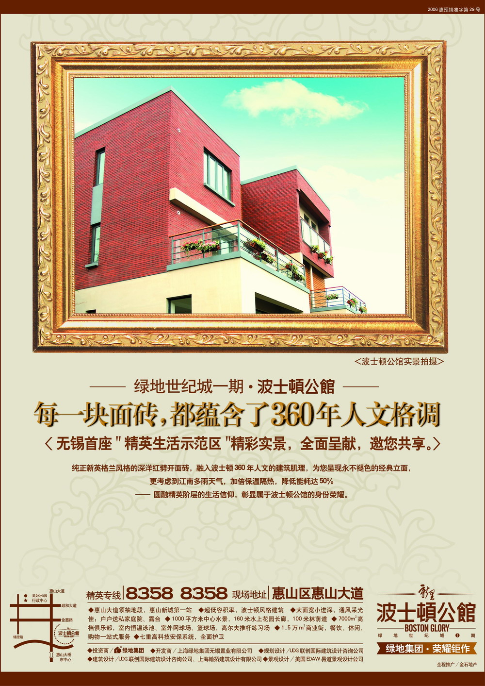 波士顿公馆报纸广告 2007-3-15 江南晚报 房市周刊 B16   
