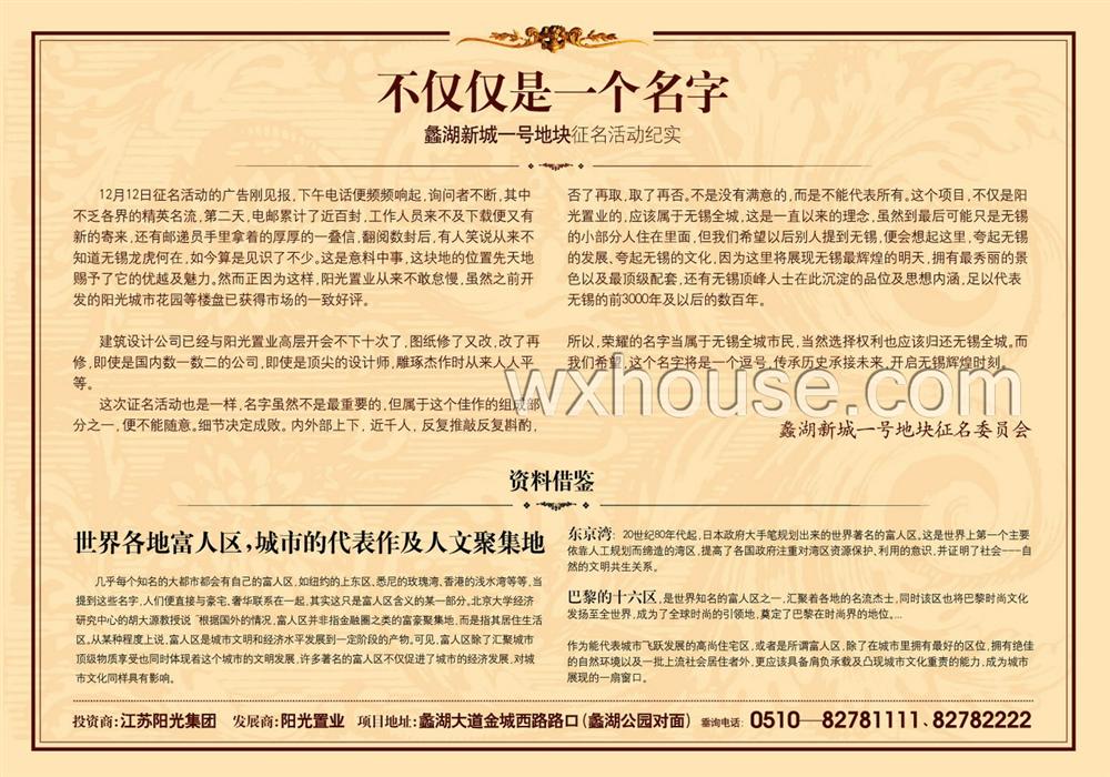 蠡湖一号报纸广告      