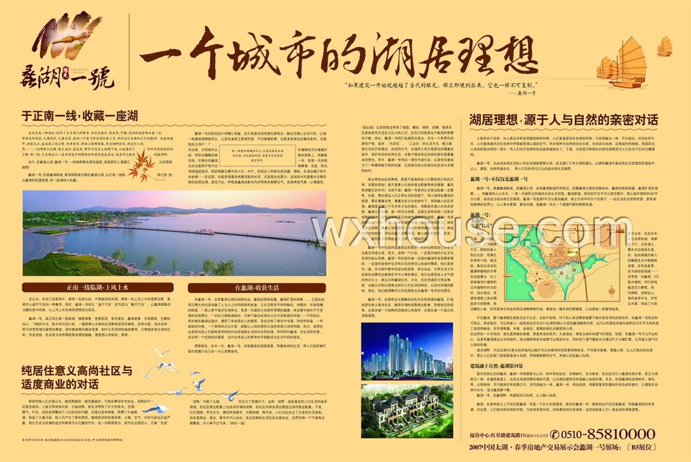 蠡湖一号报纸广告      