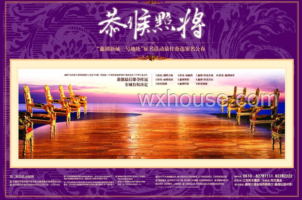 蠡湖一号报纸广告      