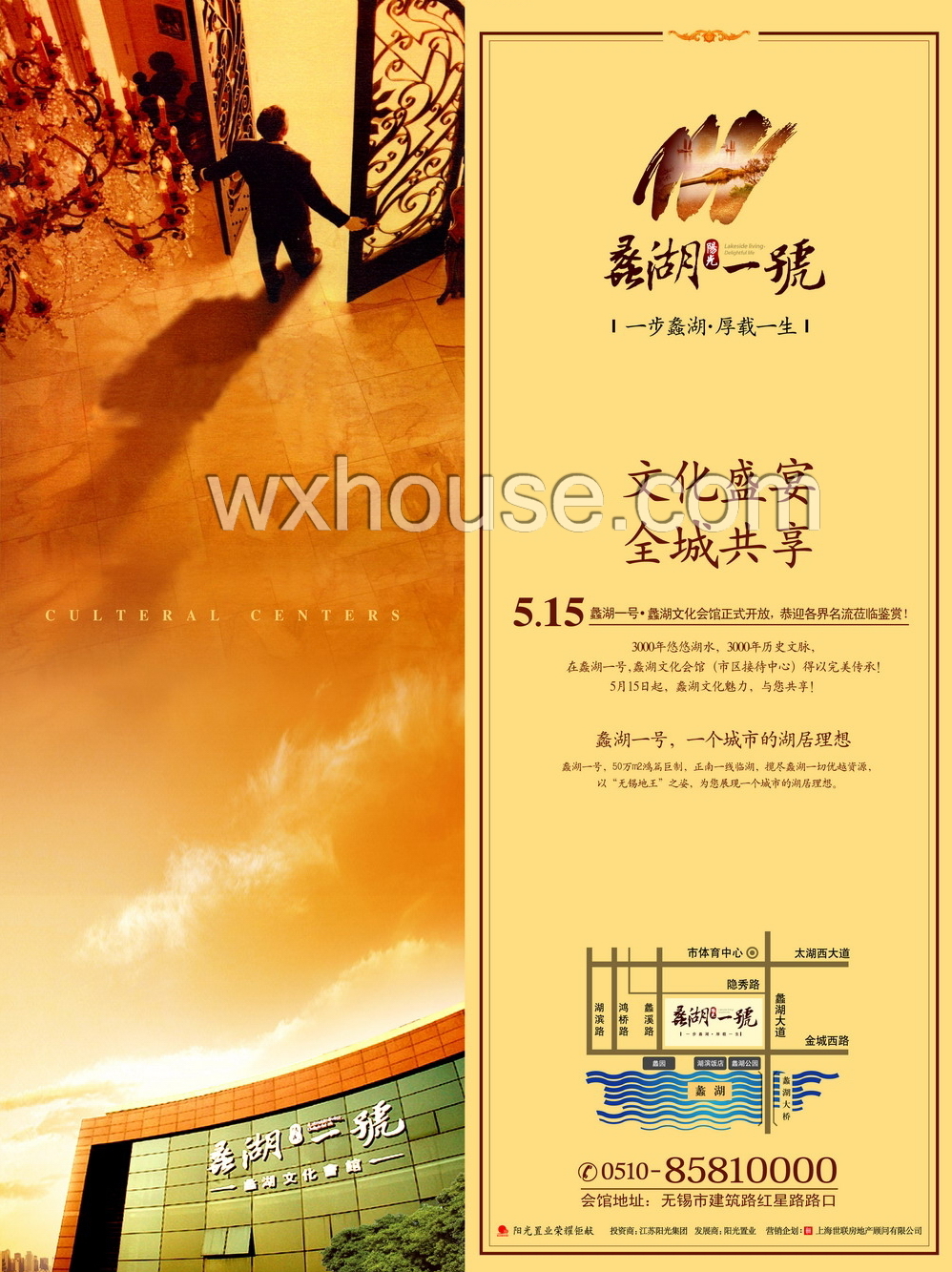 蠡湖一号报纸广告      