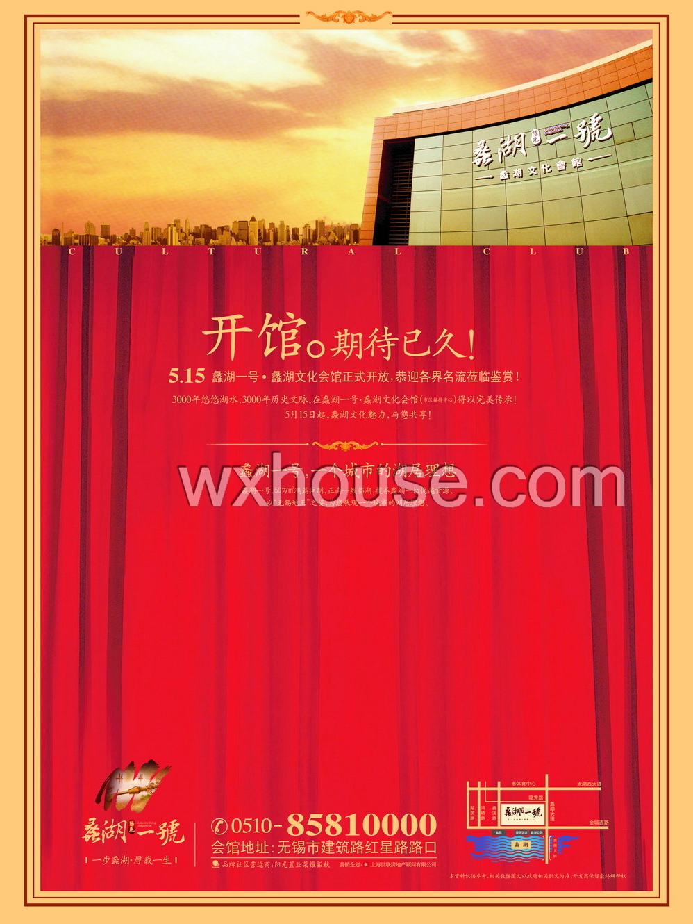 蠡湖一号报纸广告      