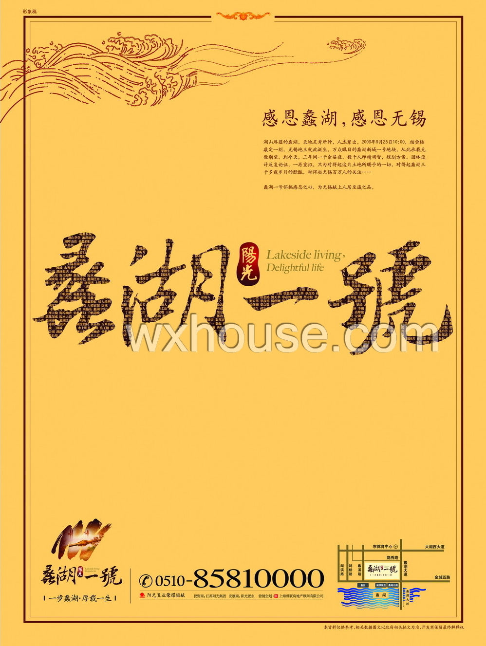 蠡湖一号报纸广告      
