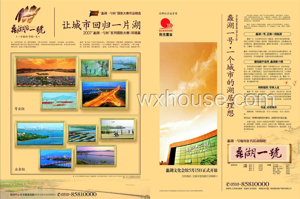 蠡湖一号报纸广告      