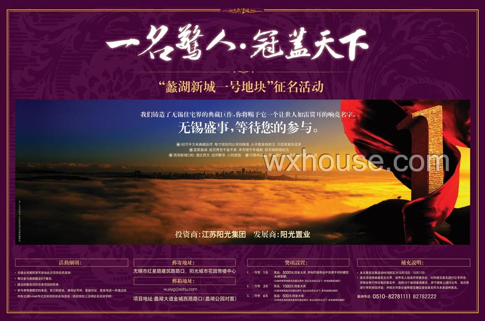 蠡湖一号报纸广告      