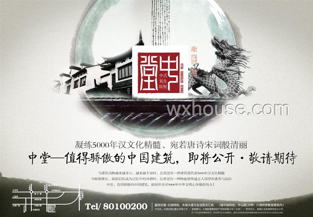 中堂报纸广告 2007－8－30 江南晚报无锡日报 1/2   