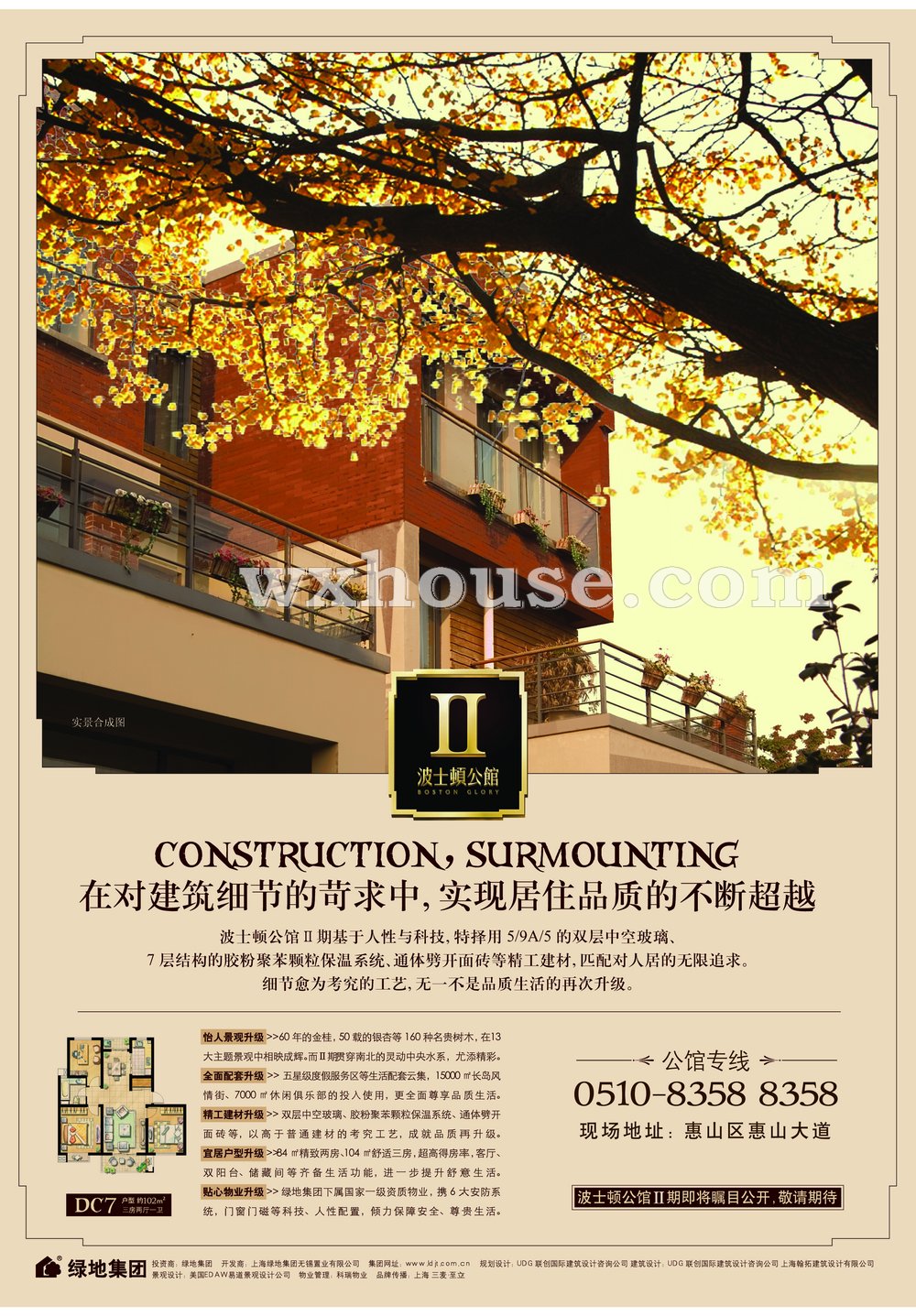 波士顿公馆报纸广告      