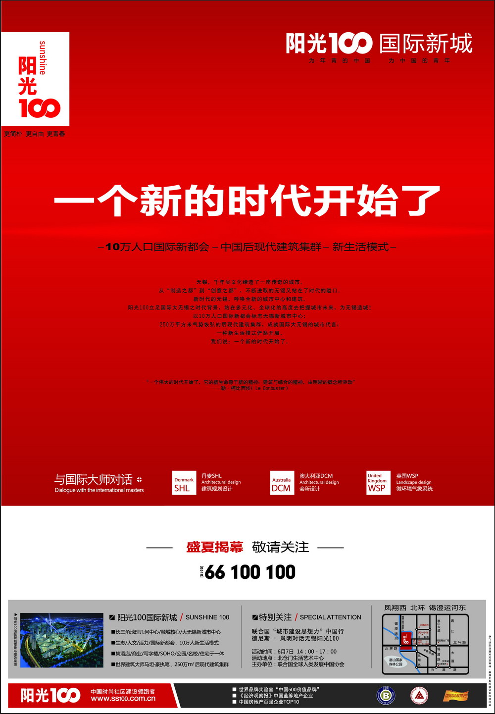 阳光100国际新城报纸广告      