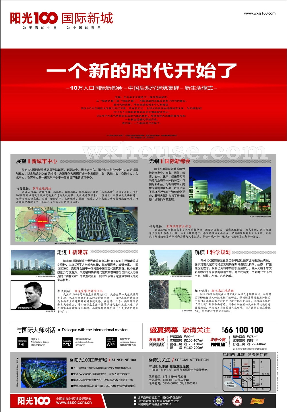 阳光100国际新城报纸广告 2008-6-12 江南晚报 1/2   