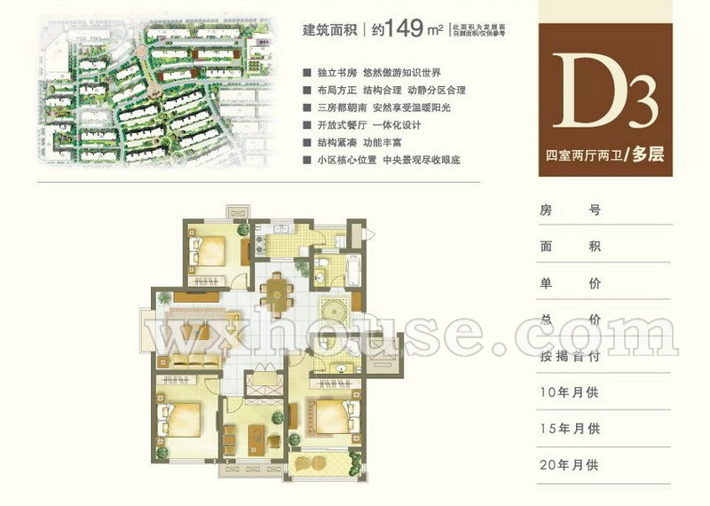 多层D3户型