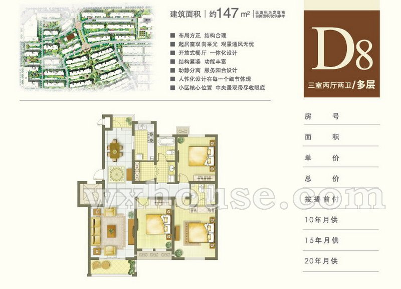 多层D8户型