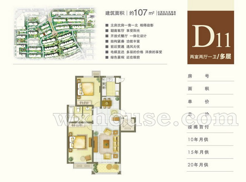 多层D11户型