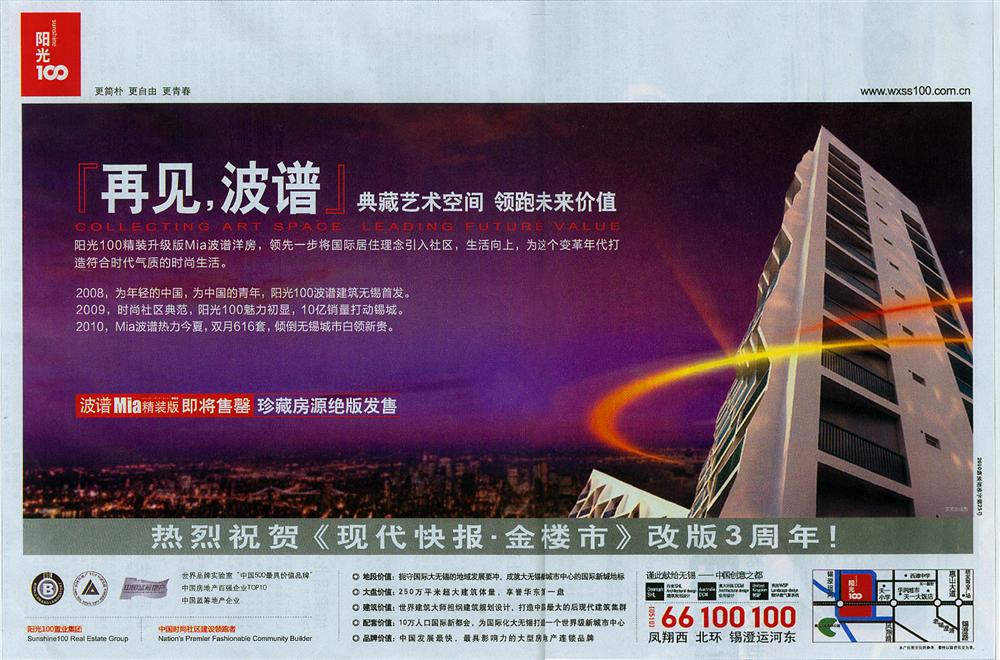 报纸广告 2010-11-12 现代快报 B5   