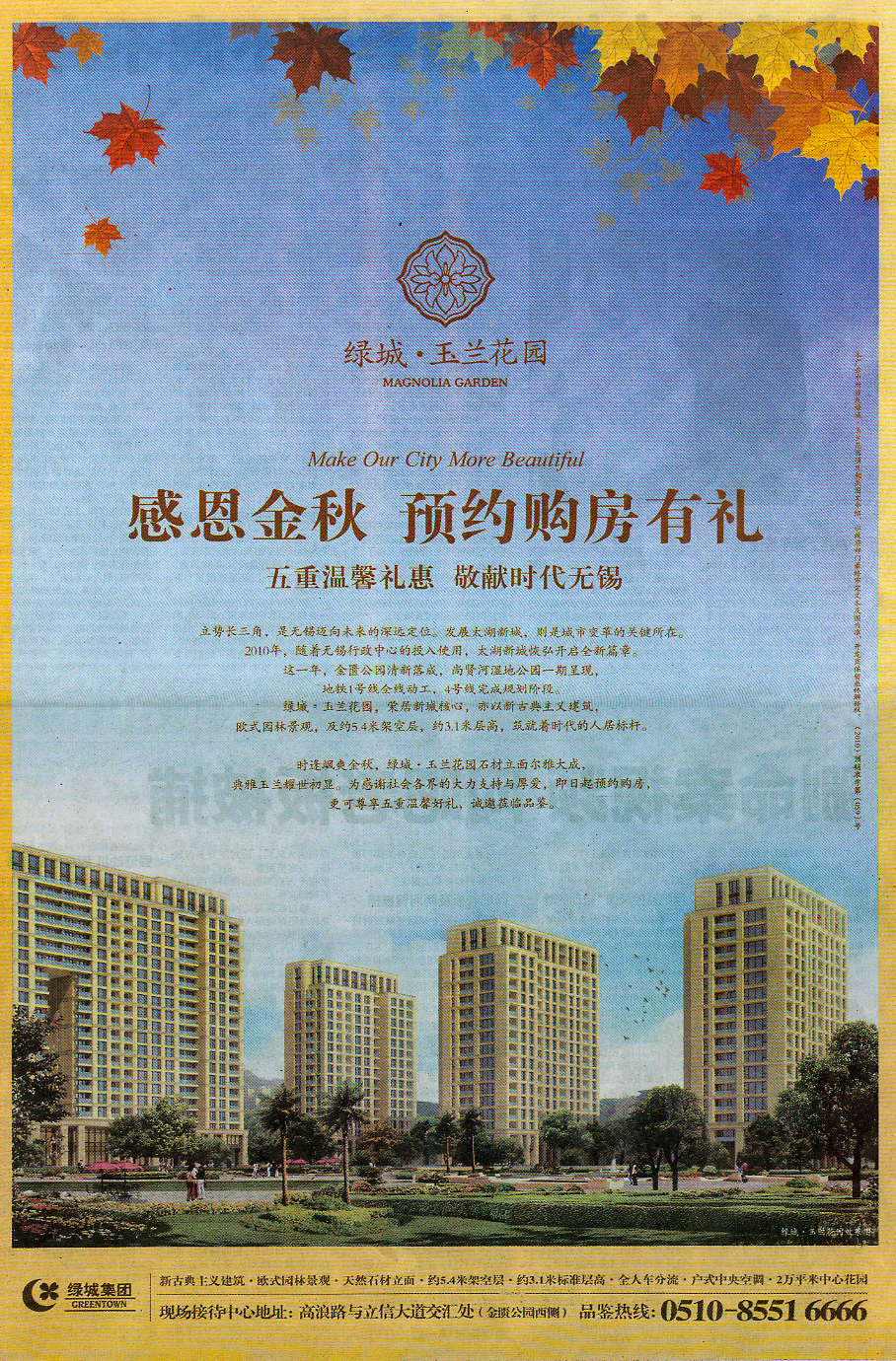 报纸广告 2010-11-12 现代快报 A24   