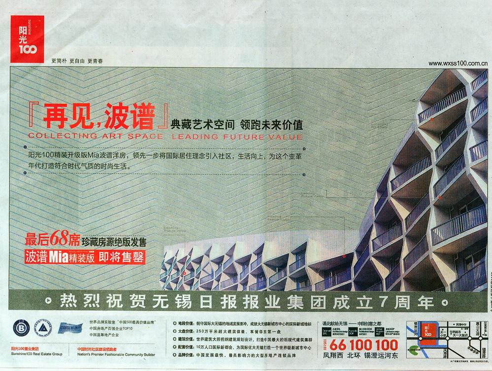 报纸广告 2010-11-25 江南晚报 B27   