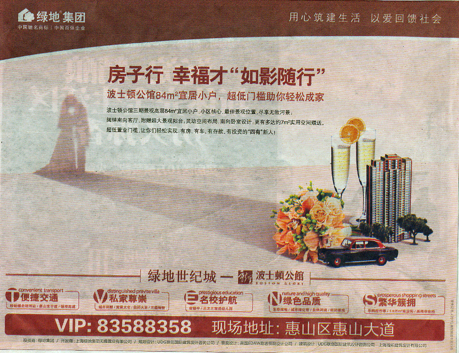 报纸广告 2010-12-03 现代快报 B8   