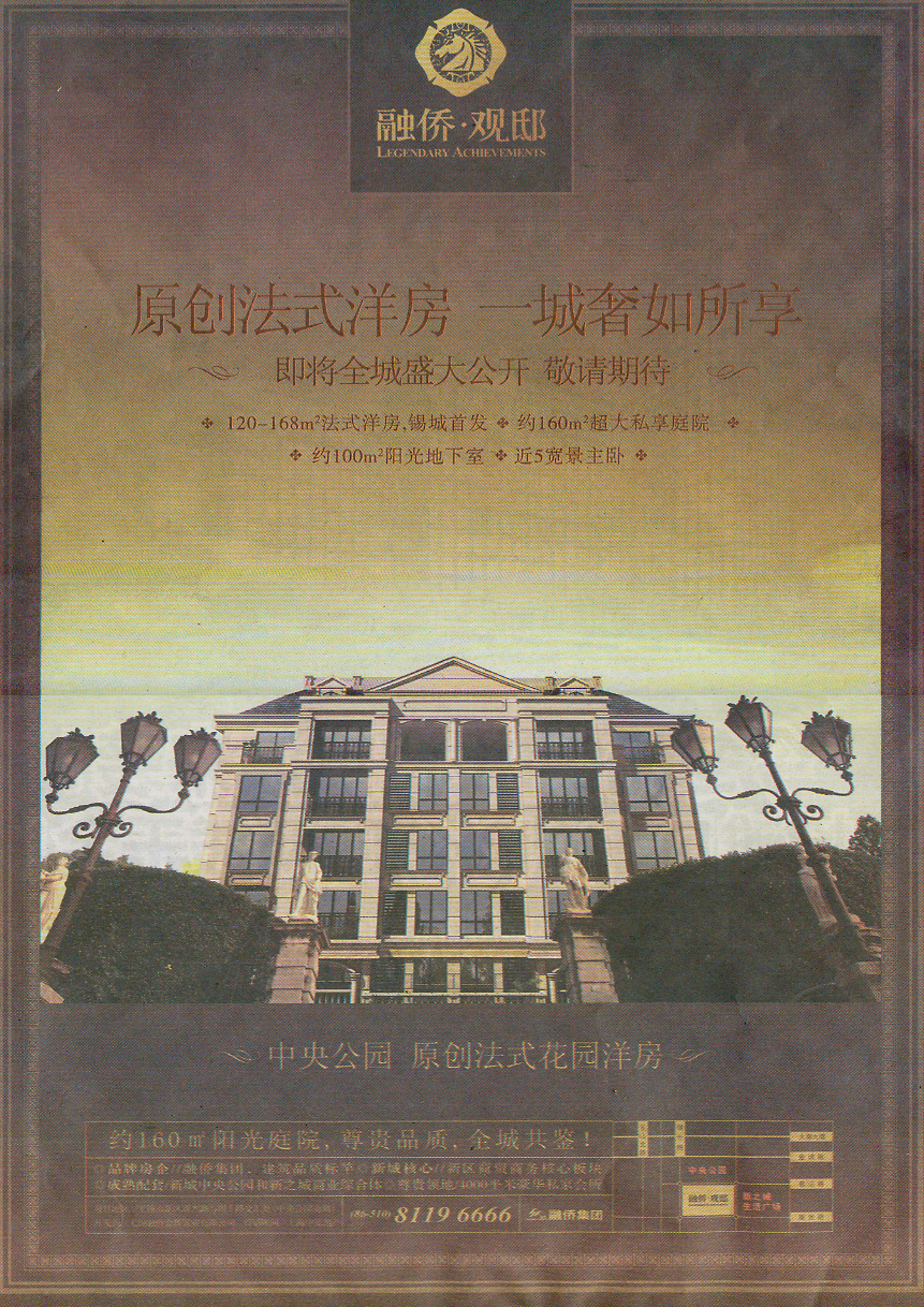报纸广告 2010-12-17 现代快报 封16   
