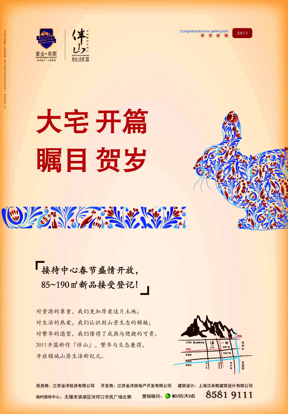 报纸广告 2011-01-27 江南晚报 B16   