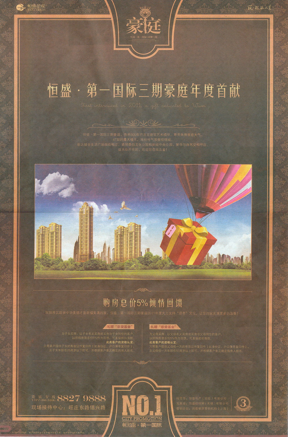 报纸广告 2011-03-11 现代快报 B9   