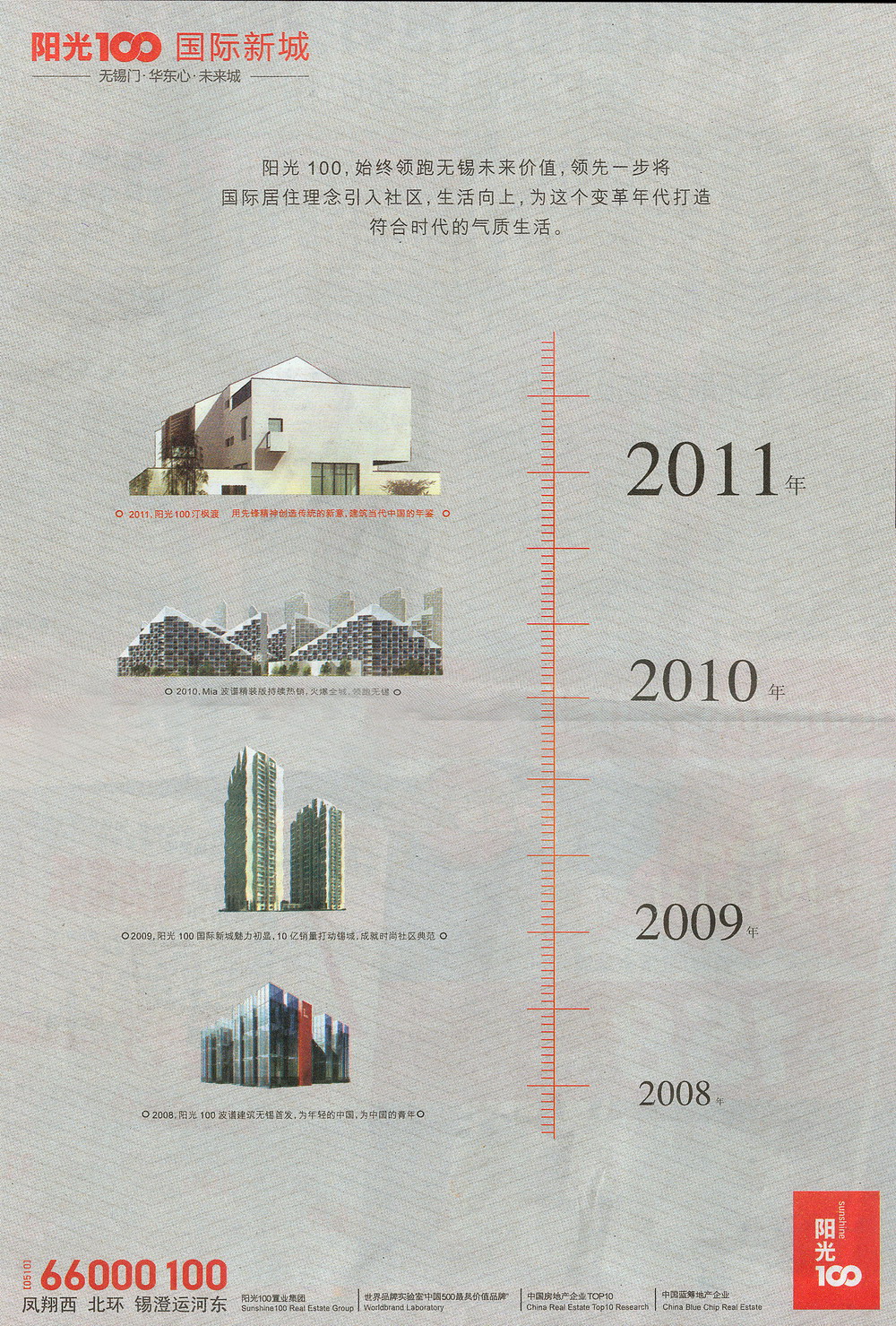 报纸广告 2011-03-11 江南晚报 A19   