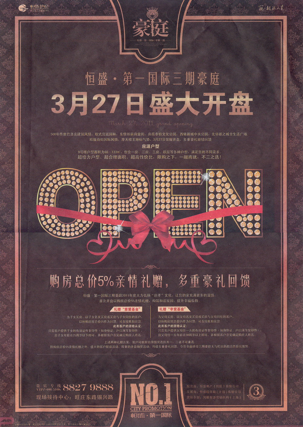 报纸广告 2011-03-24 扬子晚报 C12   