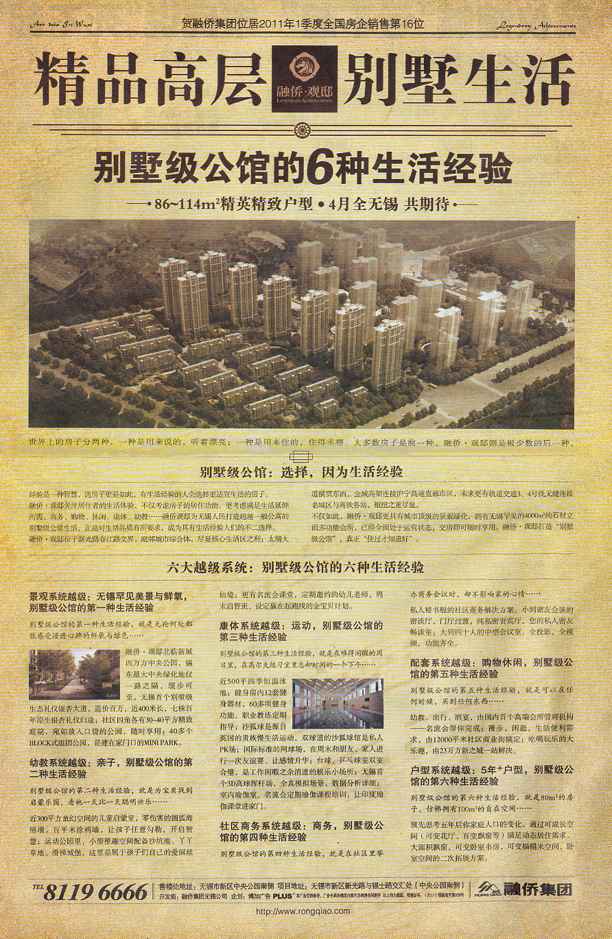 报纸广告 2011-04-06 江南晚报 A16   