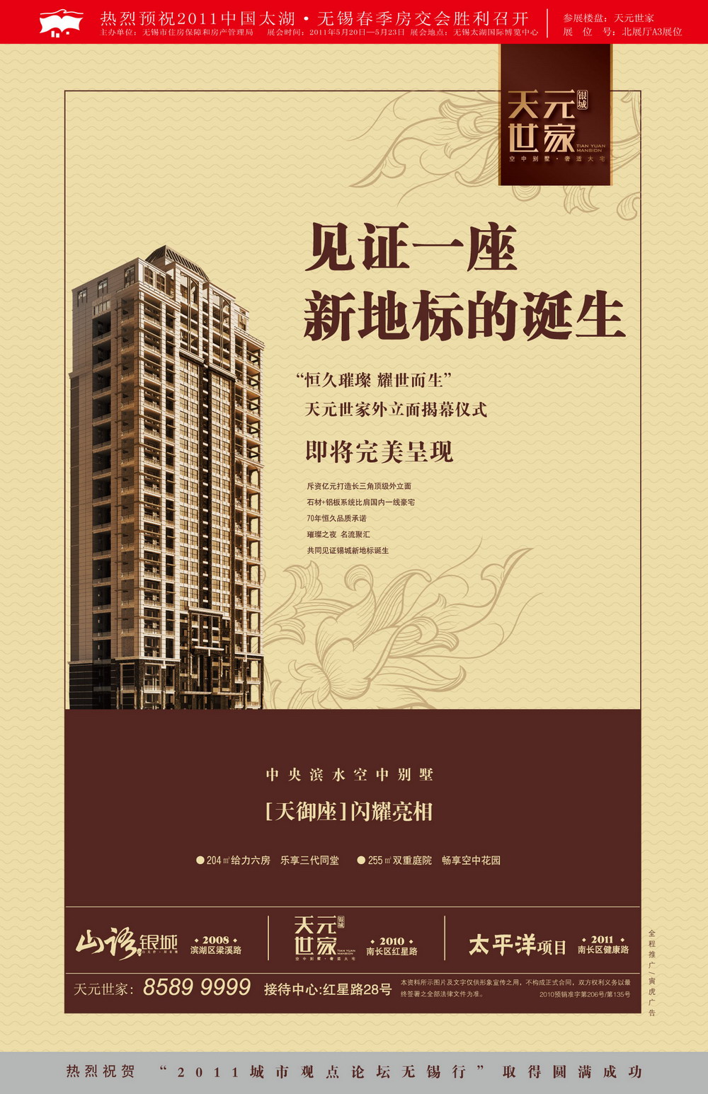 报纸广告 2011-04-27 江南晚报 A16   