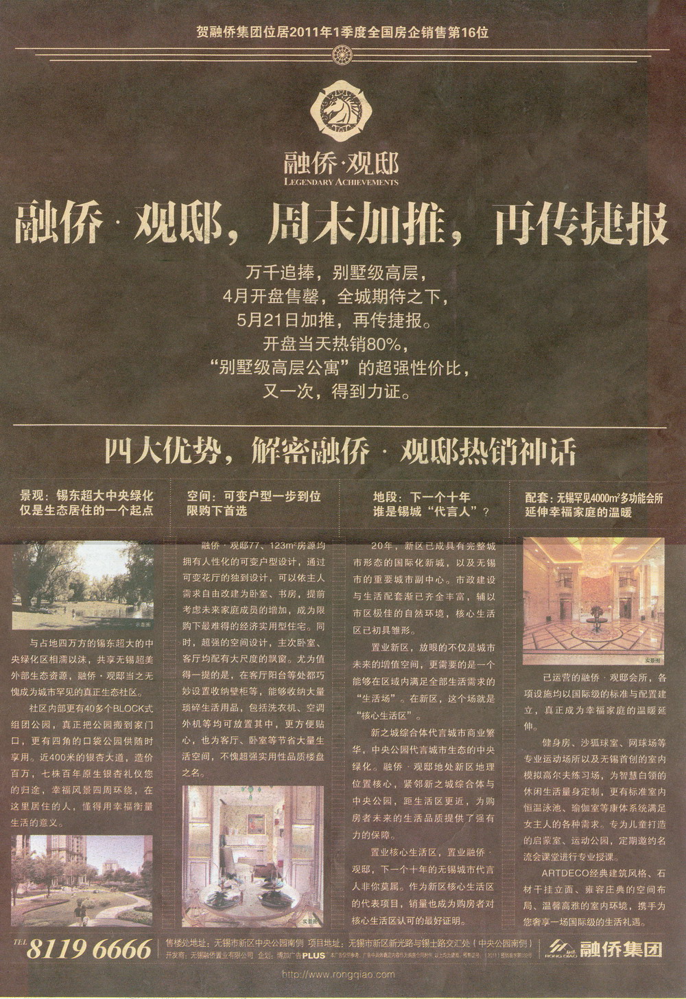 报纸广告 2011-05-23 江南晚报 A16   