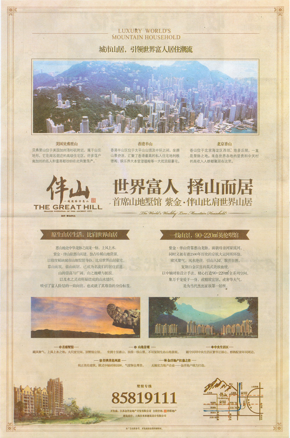 报纸广告 2011-06-10 现代快报 A25   