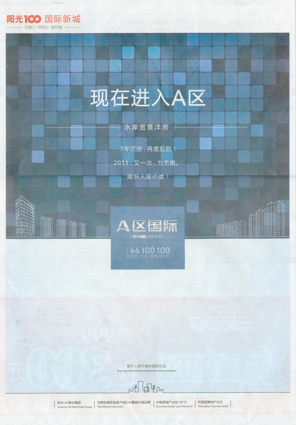 报纸广告 2011-06-16 江南晚报 A5   