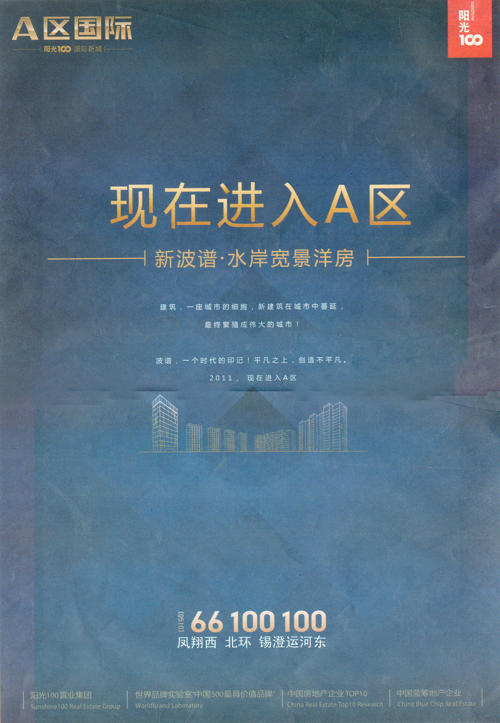 报纸广告 2011-06-23 江南晚报 A16   