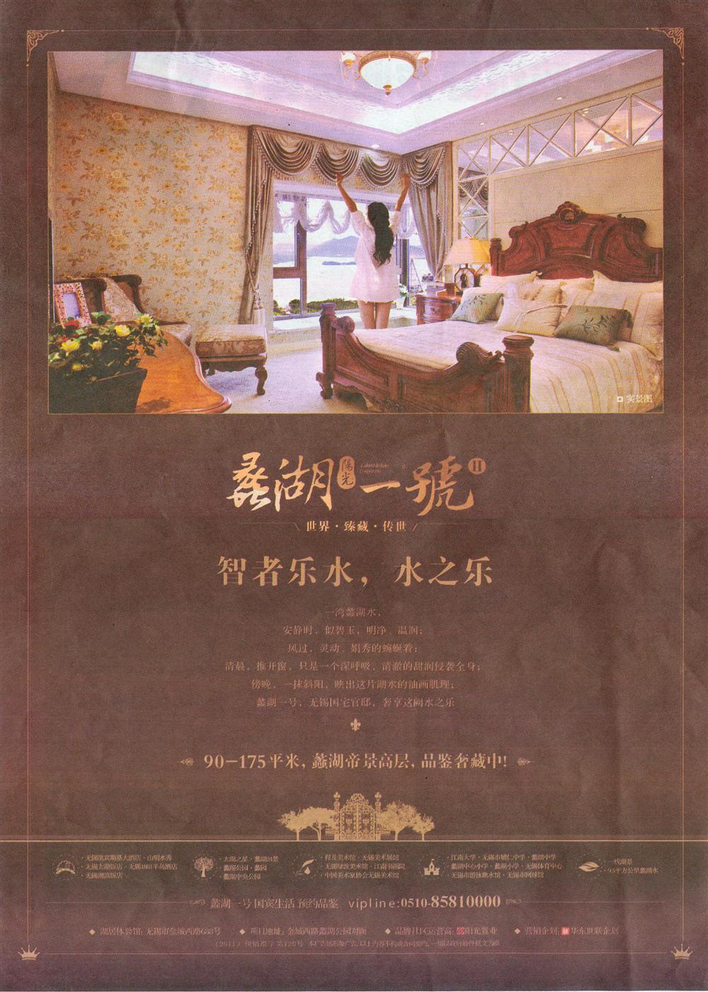 报纸广告 2011-11-18 江南晚报 B16   