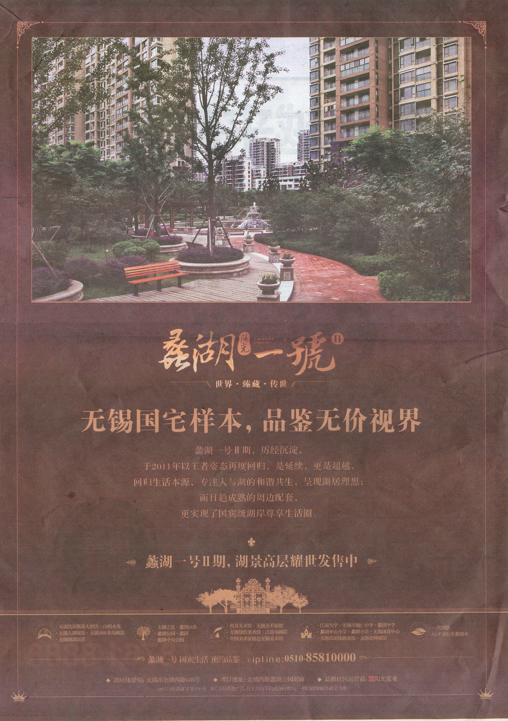 报纸广告 2011-12-15 扬子晚报 C16   