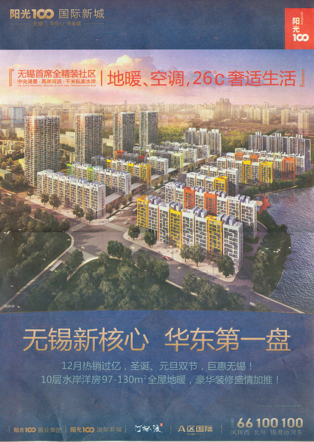 报纸报广 2011-12-22 扬子晚报 C16   