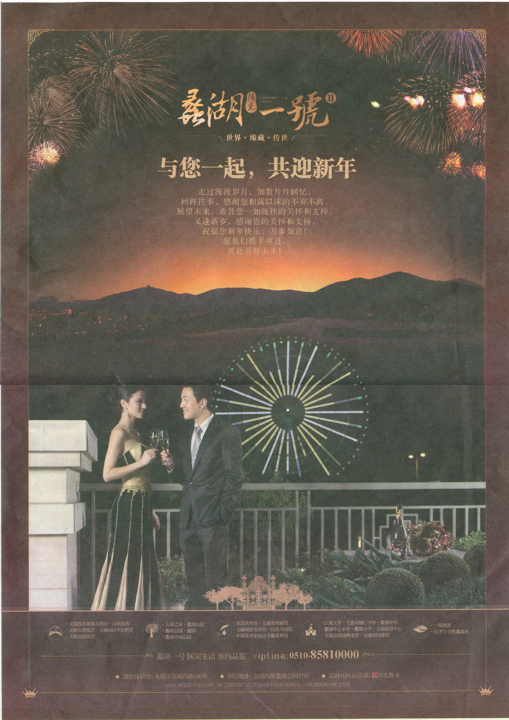 报纸广告 2011-12-29 江南晚报 B19   