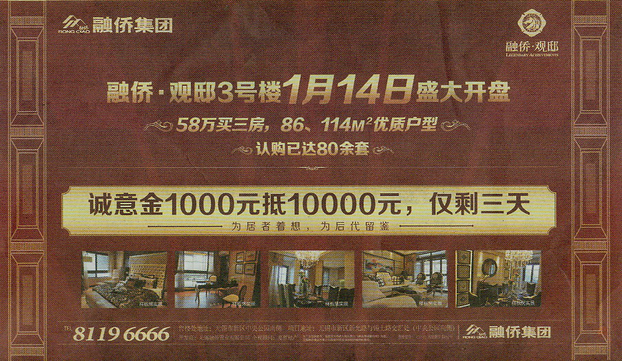 报纸广告 2012-01-12 江南晚报 A1   