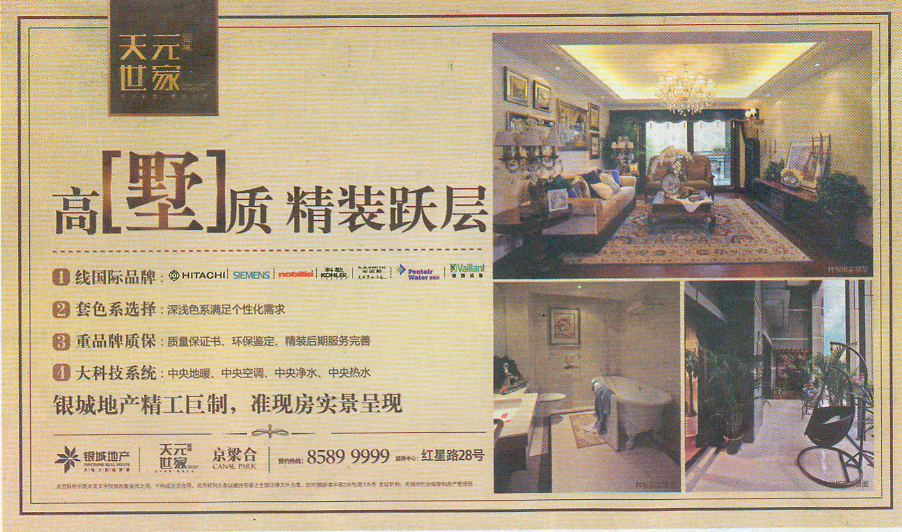 报纸广告 2012-03-14 江南晚报 A1   