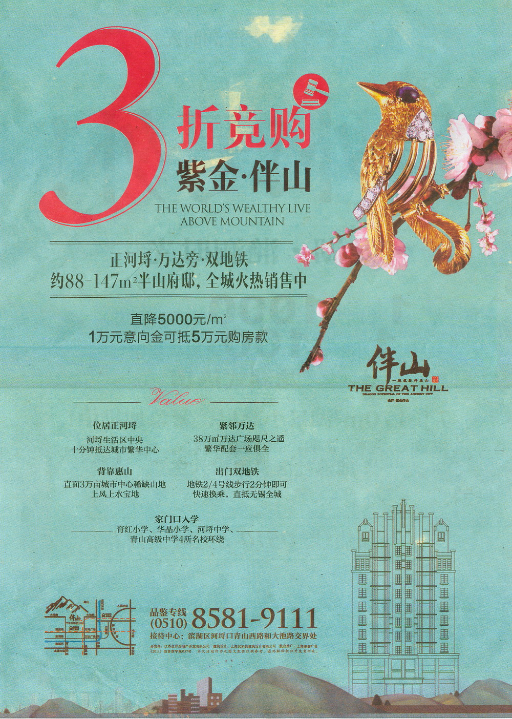 报纸广告 2012-03-30 现代快报 B3   