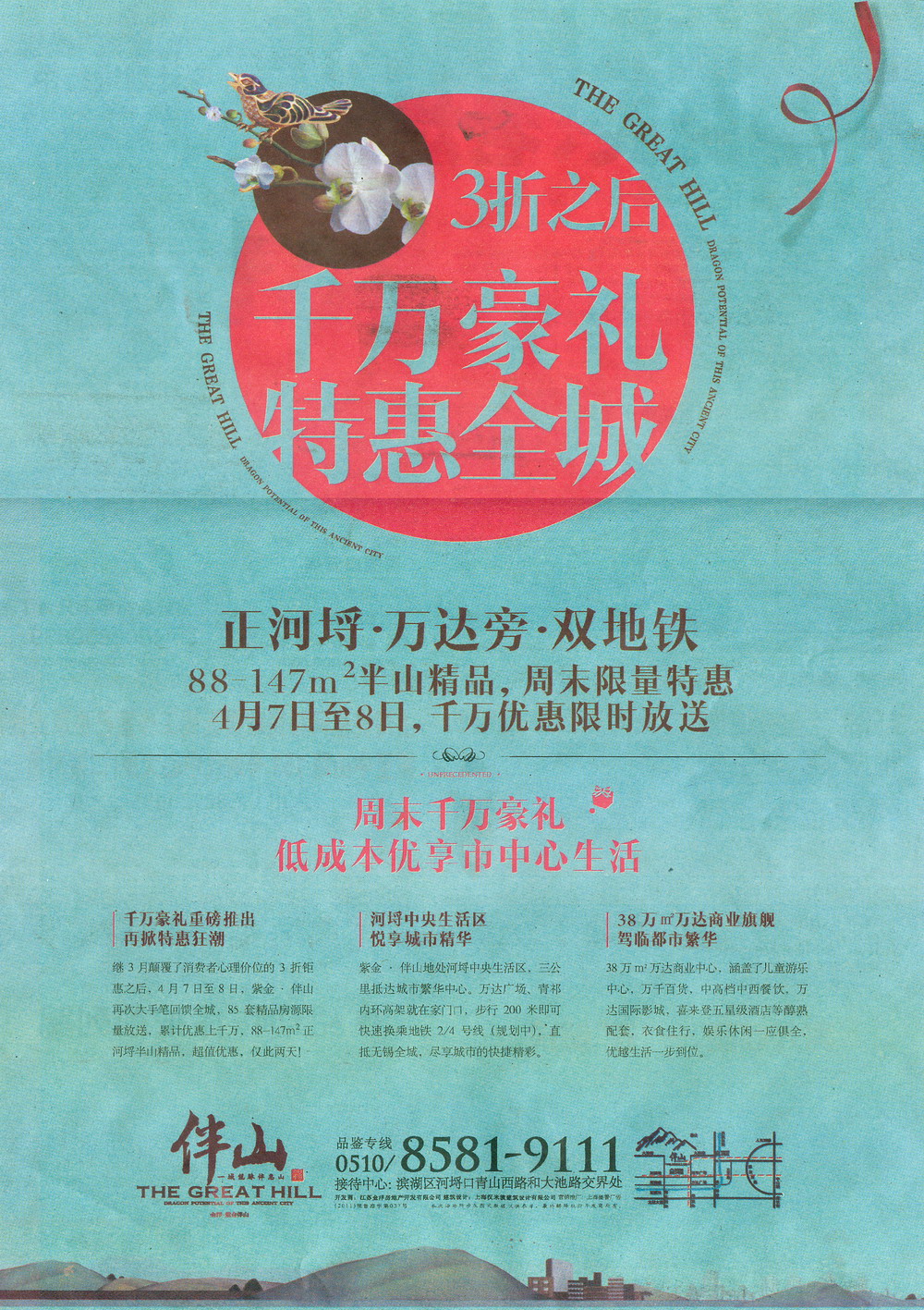 报纸广告 2012-04-06 江南晚报 B24   