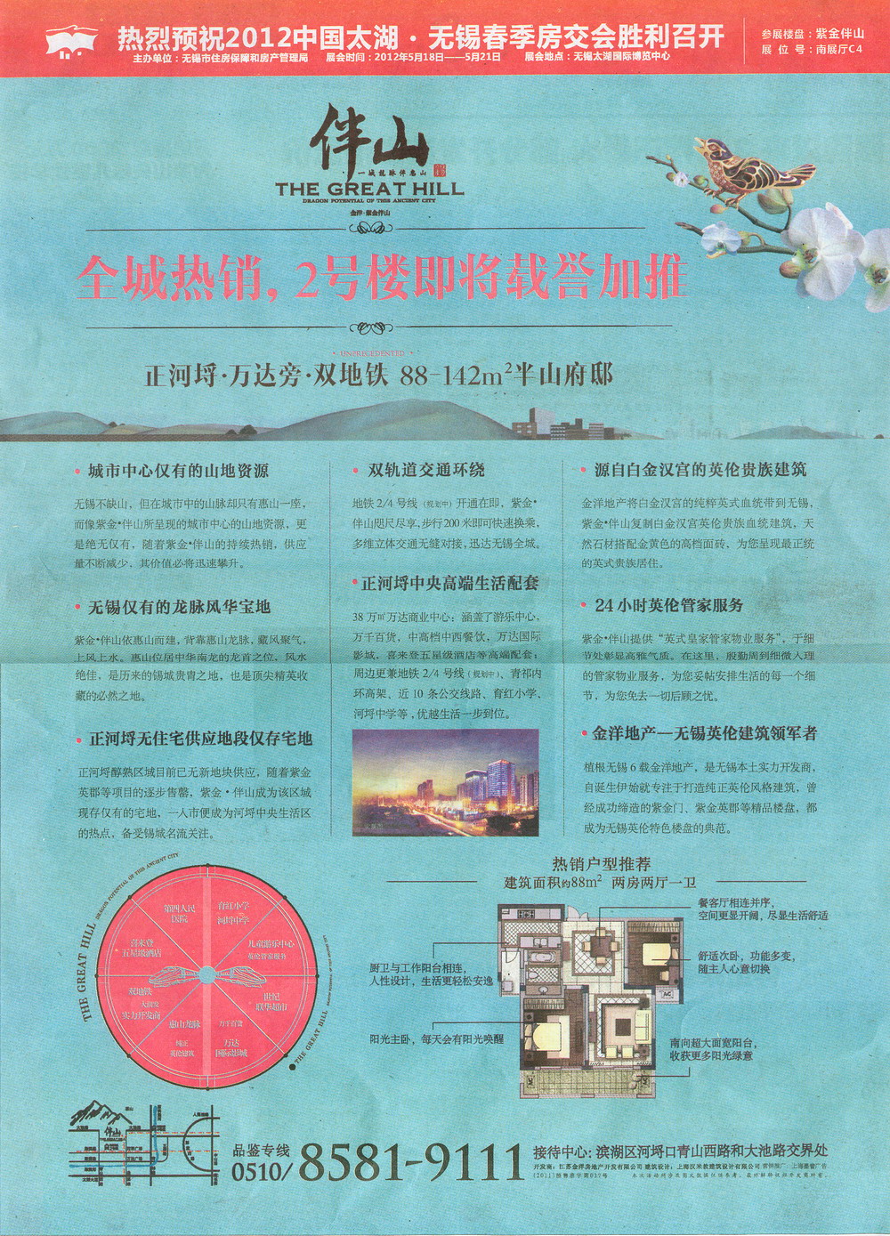 报纸广告 2012-04-13 现代快报 B17   