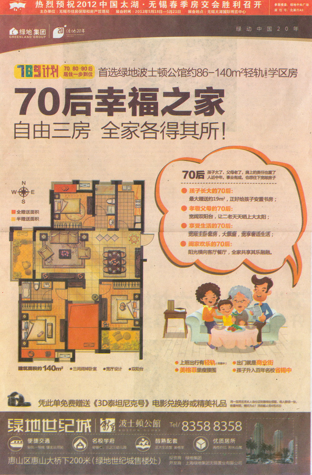 报纸广告 2012-04-13 现代快报 B13   