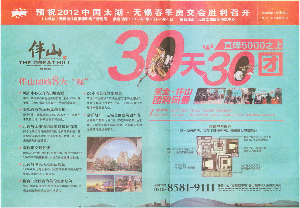 报纸广告 2012-04-20 无锡日报 C4   