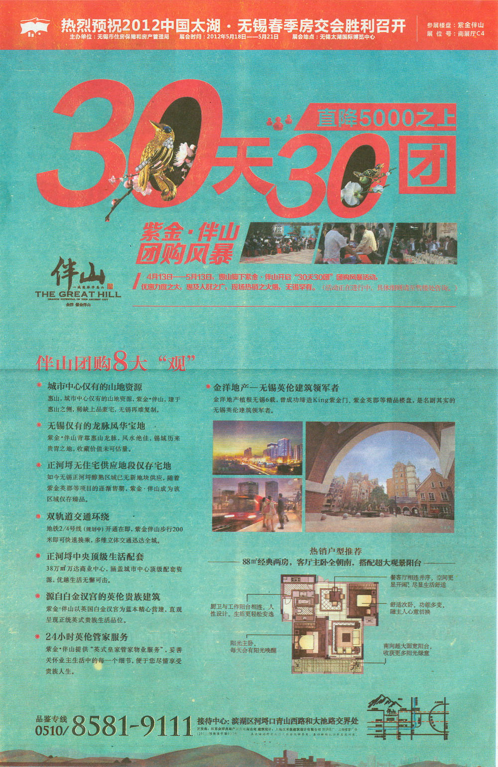 报纸广告 2012-04-20 江南晚报 B32   