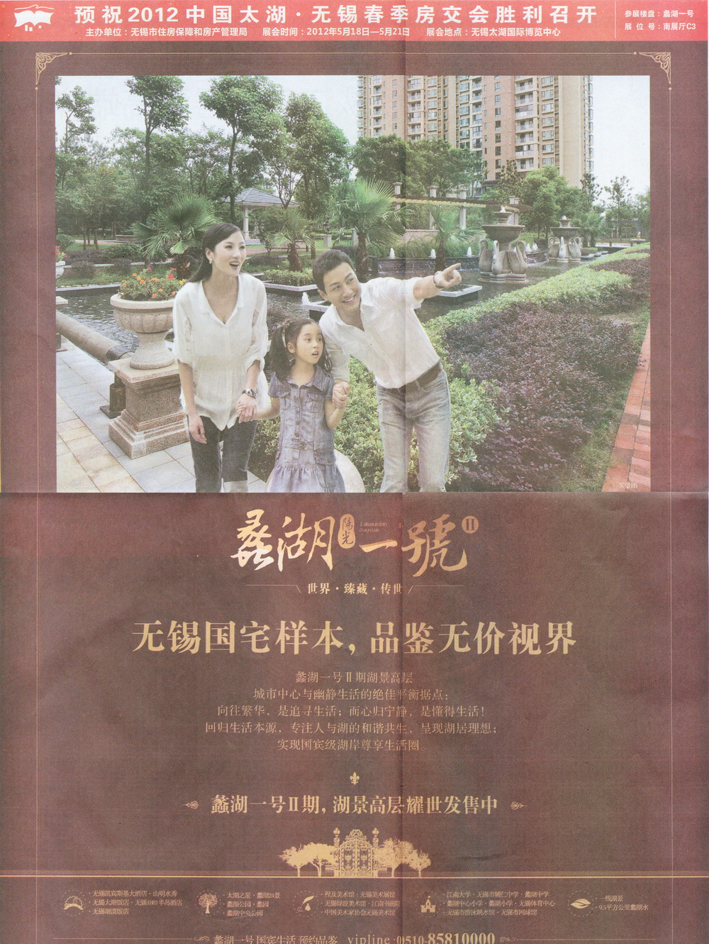报纸广告 2012-04-25 无锡商报 B8   