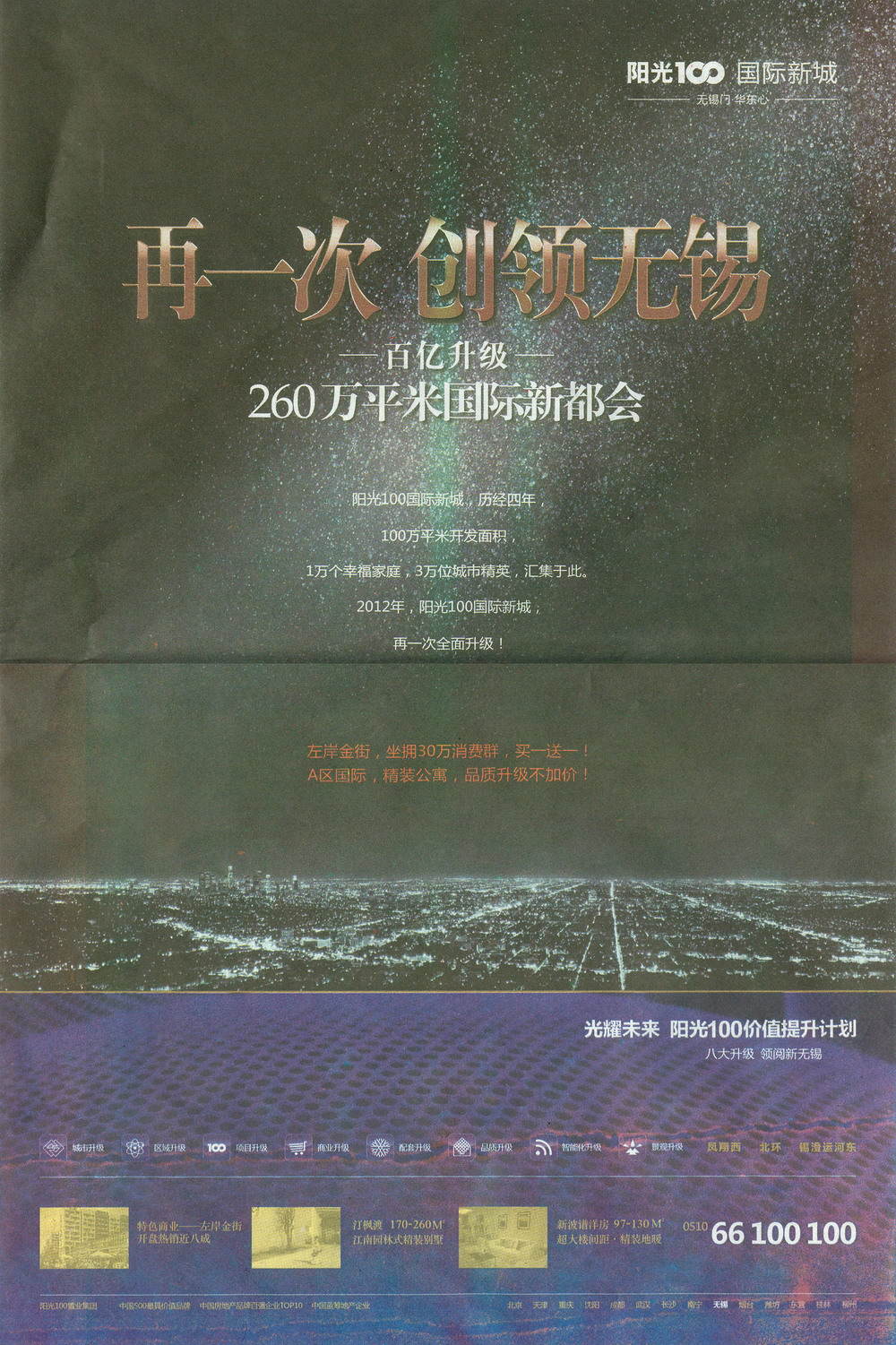报纸广告 2012-04-20 现代快报 B13   