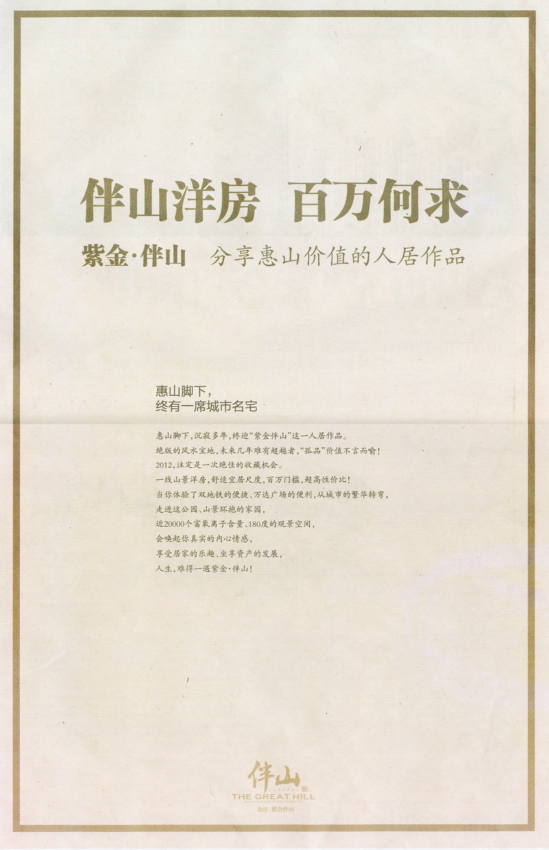 报纸广告 2012-05-16 无锡商报 T23   