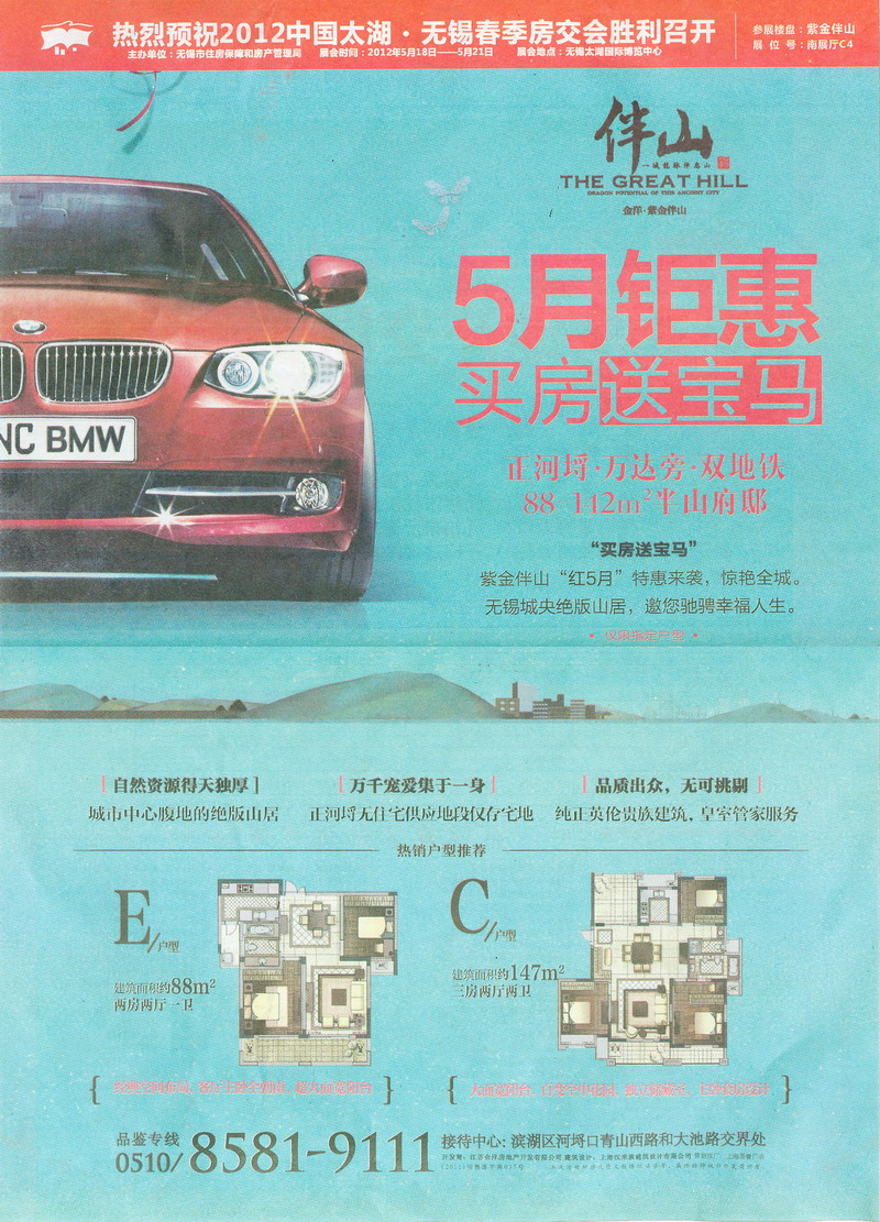 报纸广告 2012-05-18 现代快报 B33   