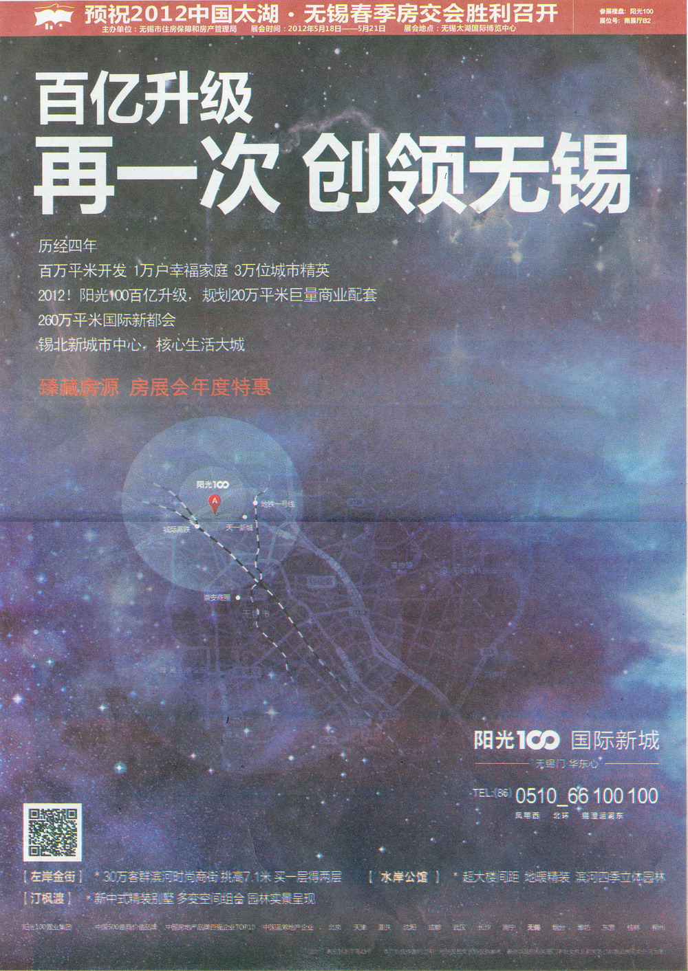 报纸广告 2012-05-17 江南晚报 B19   