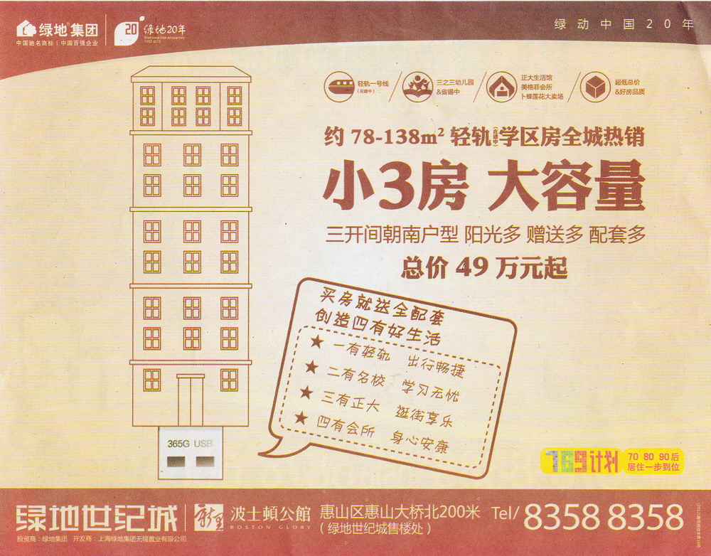 报纸广告 2012-06-21 现代快报 B10   