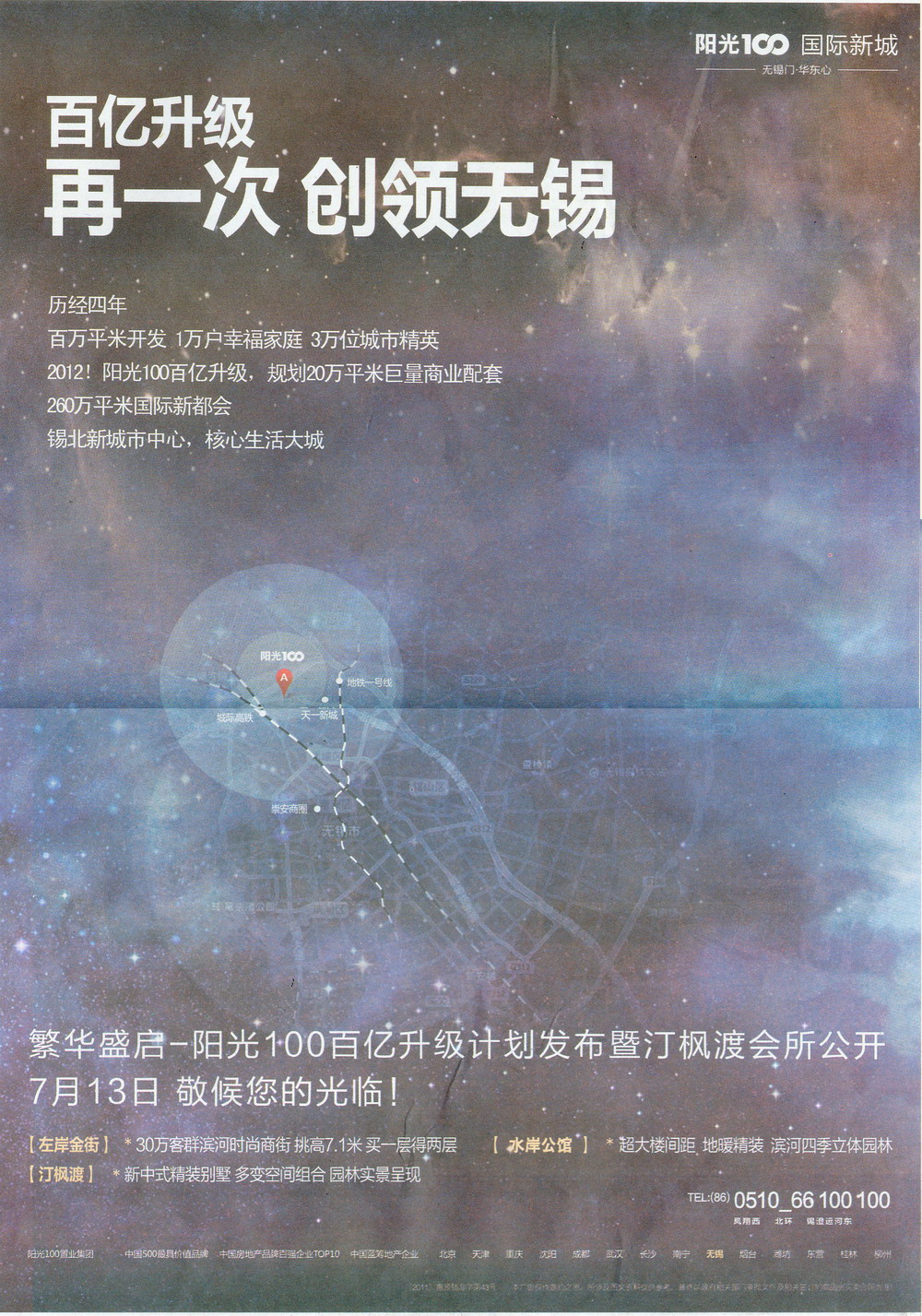 报纸广告 2012-07-12 江南晚报 B15   